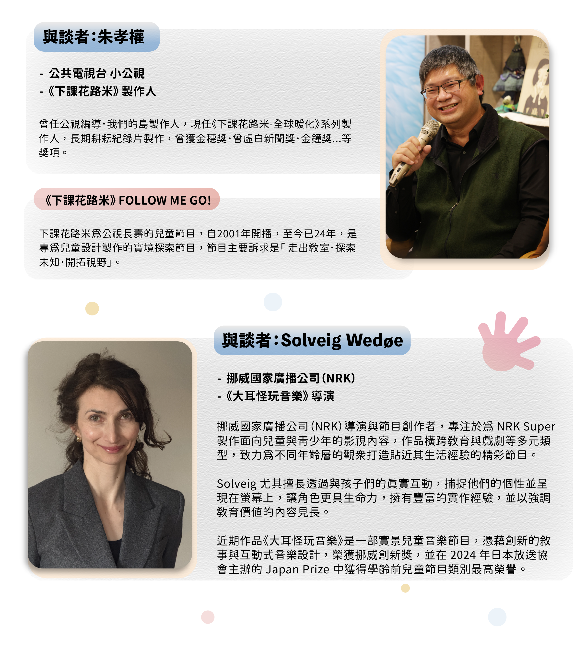 TICFF forum_speaker