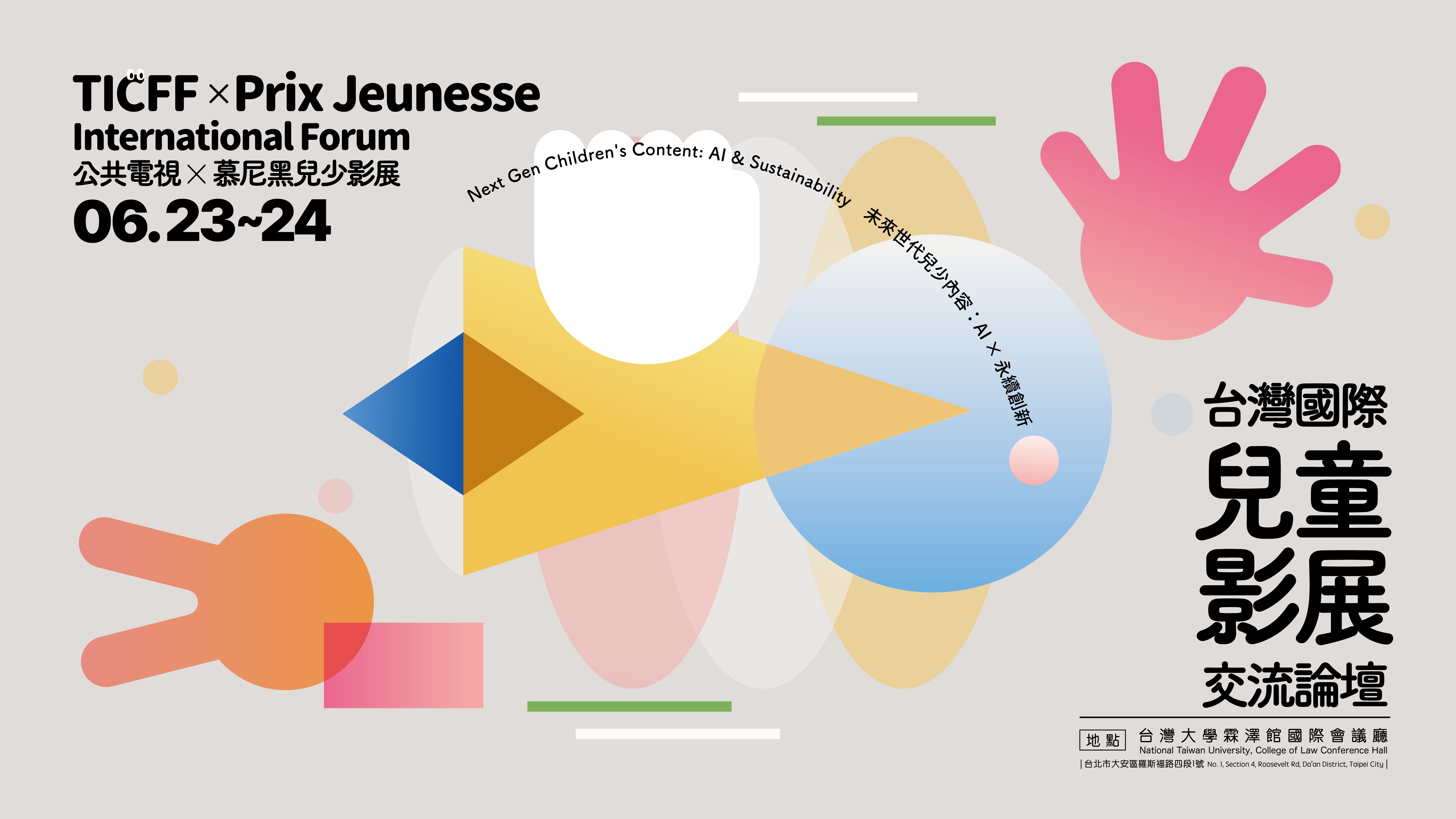 TICFF forum