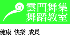 雲門舞蹈教室logo