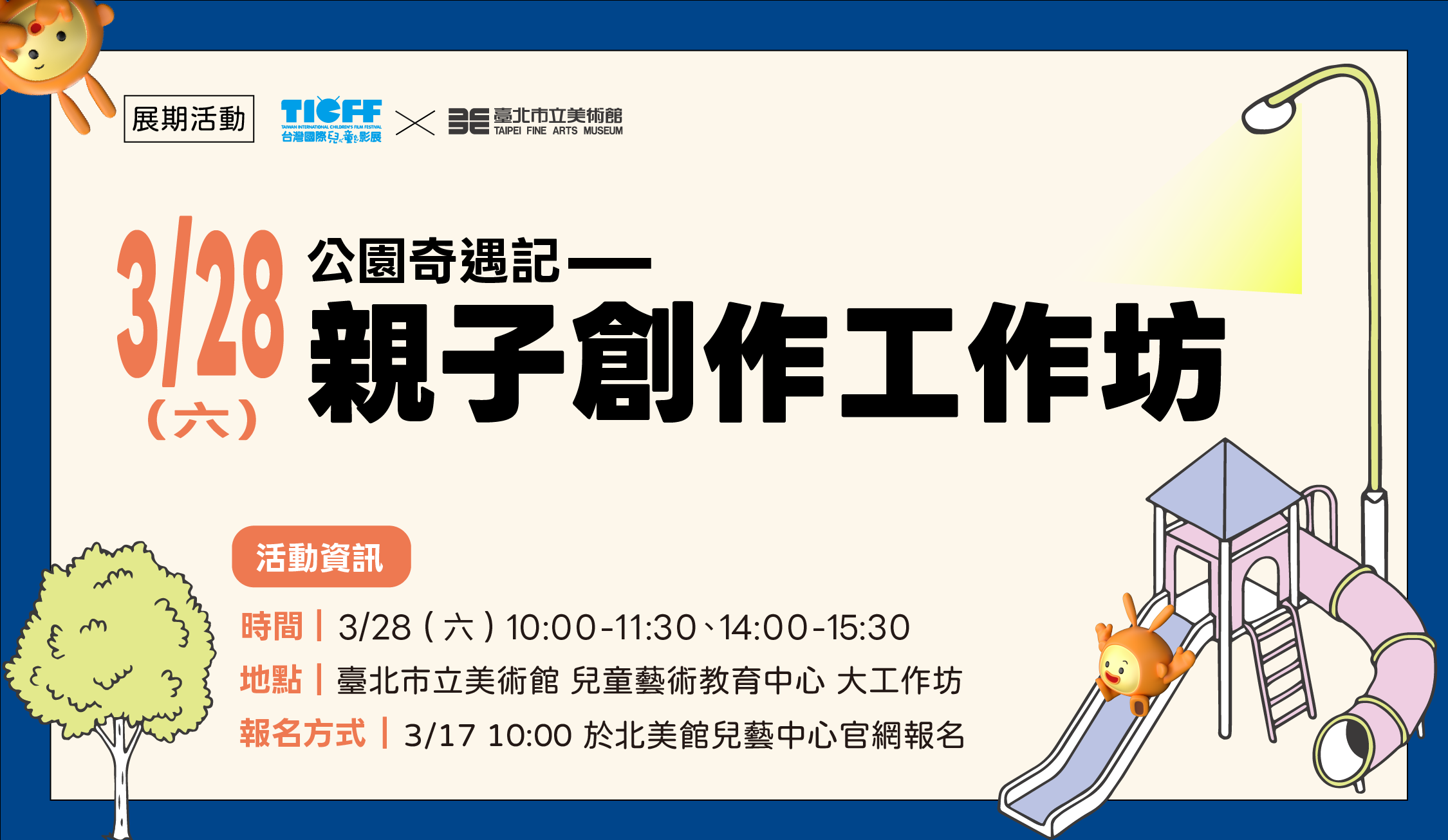 兒影x北美館_web BN