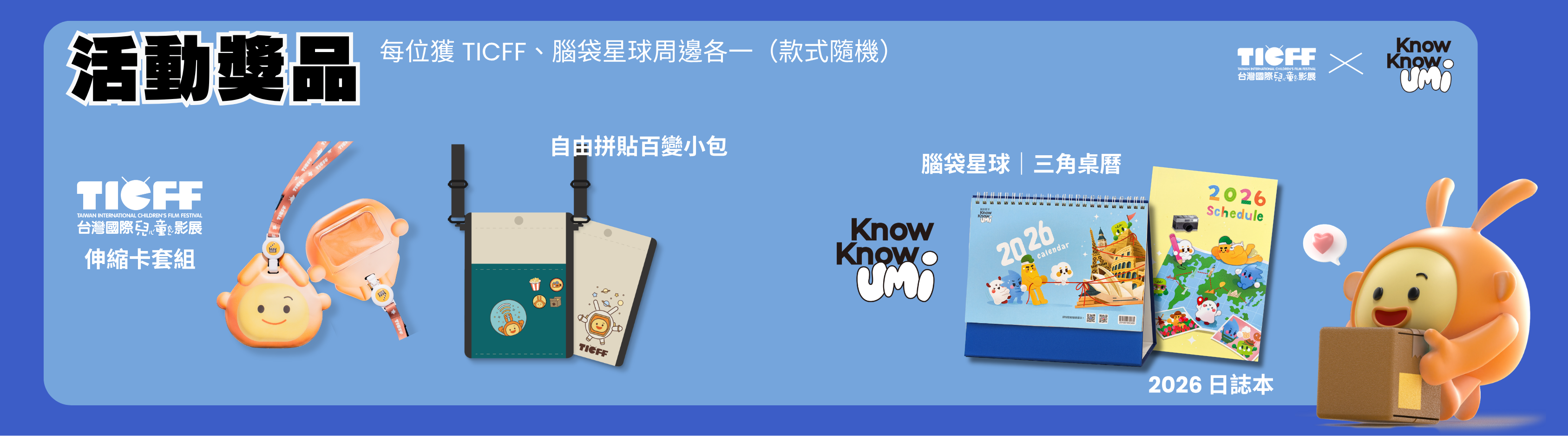 活動獎品_TICFFx腦袋星球 著色學習單