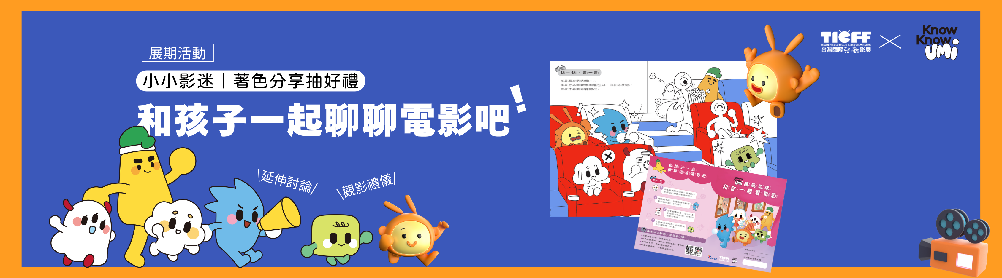 BN_TICFFx腦袋星球 著色學習單