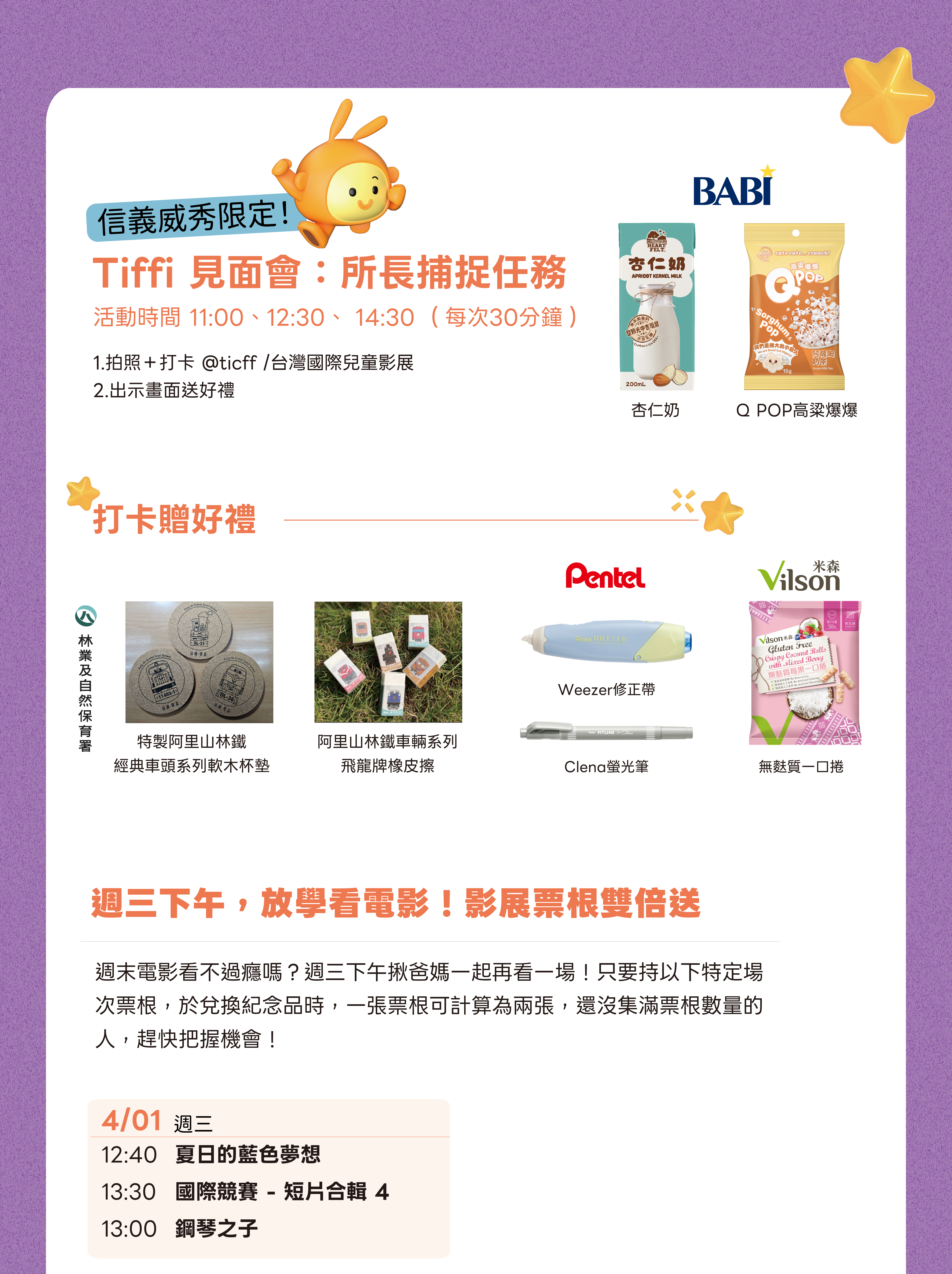 TICFF現場活動-01