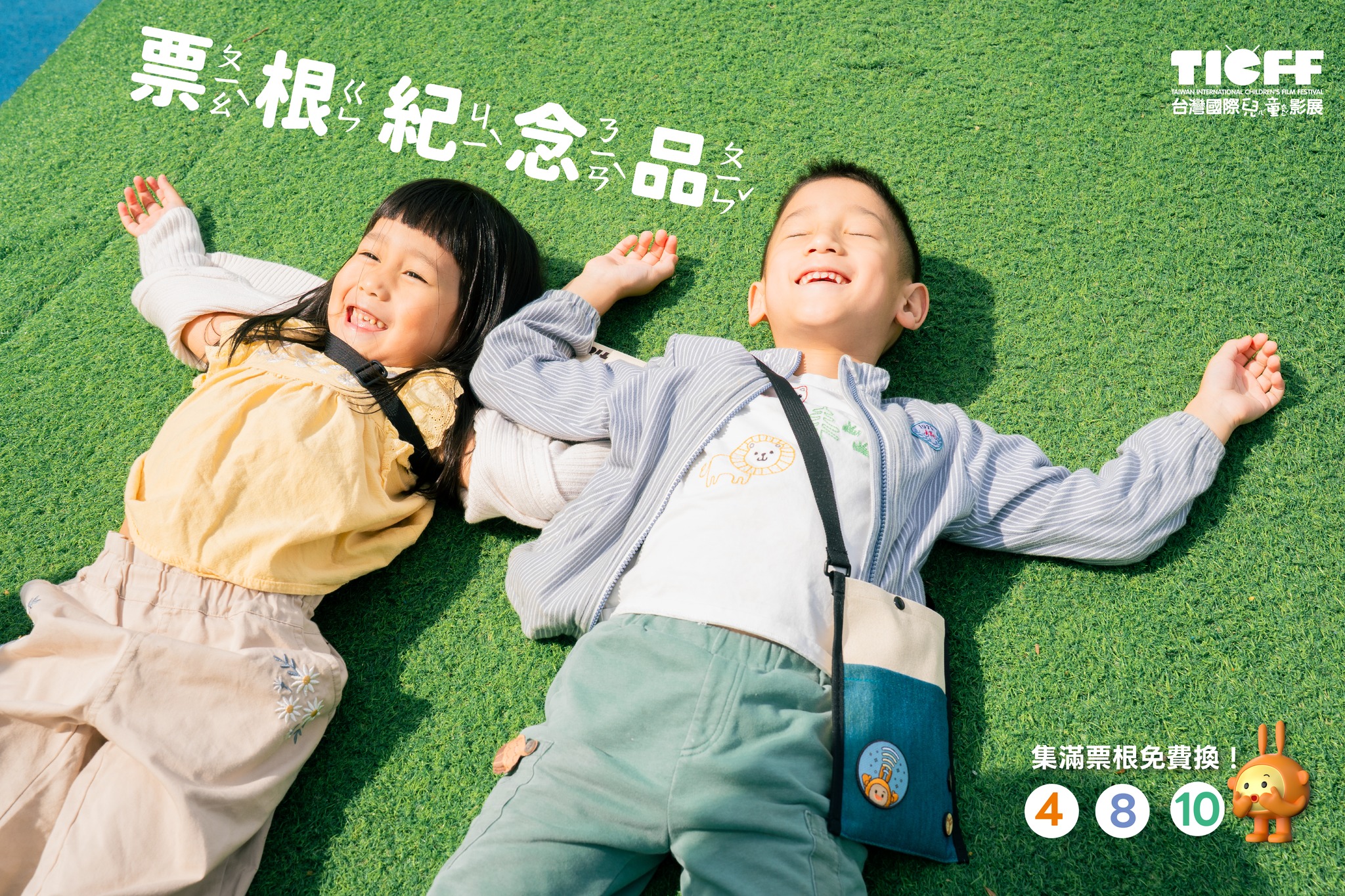 TICFF票根紀念品