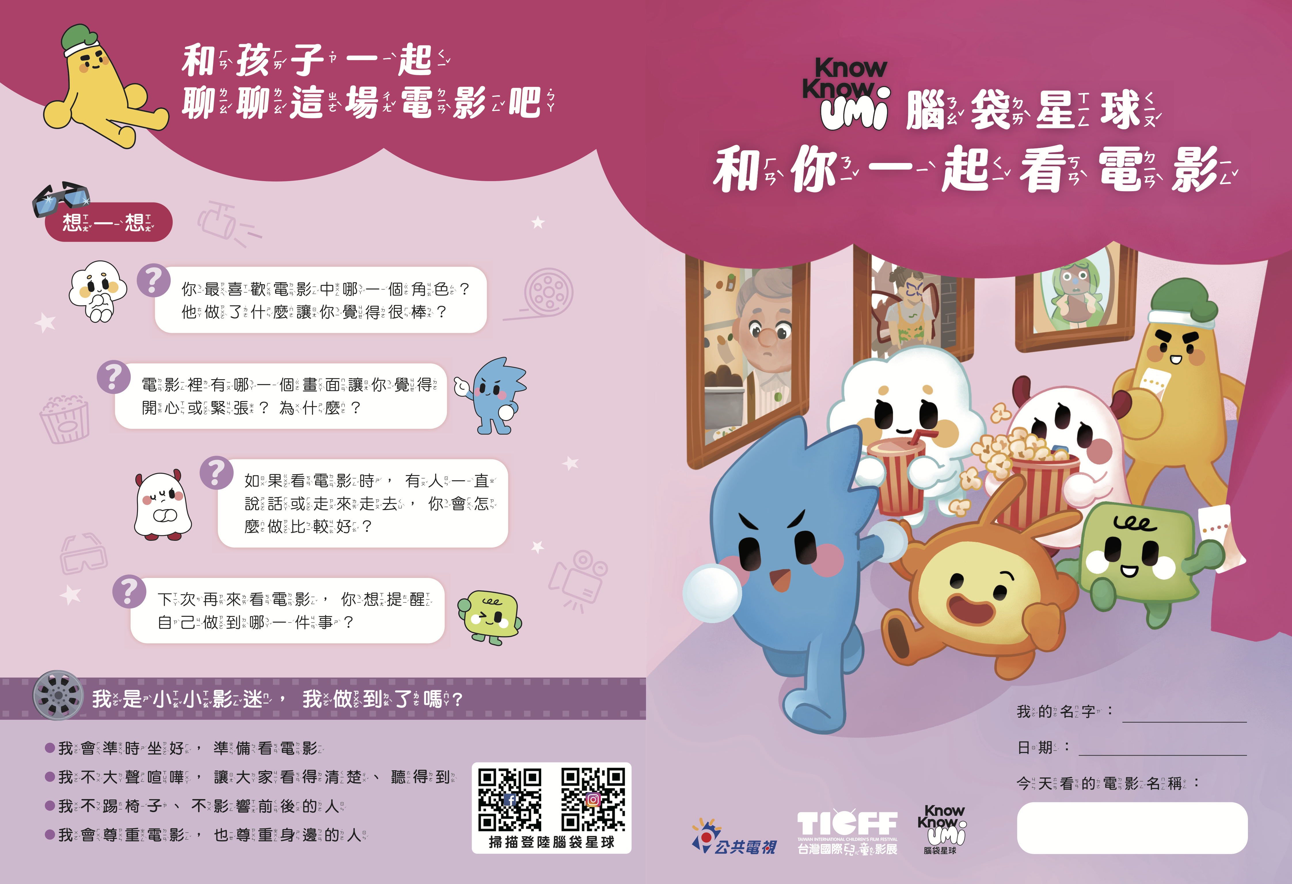 TICFFx腦袋星球 著色學習單