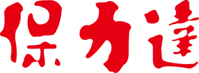 保利達