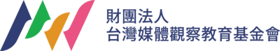 台灣媒體觀察教育基金會