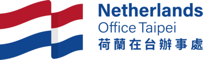 荷蘭在台辦事處