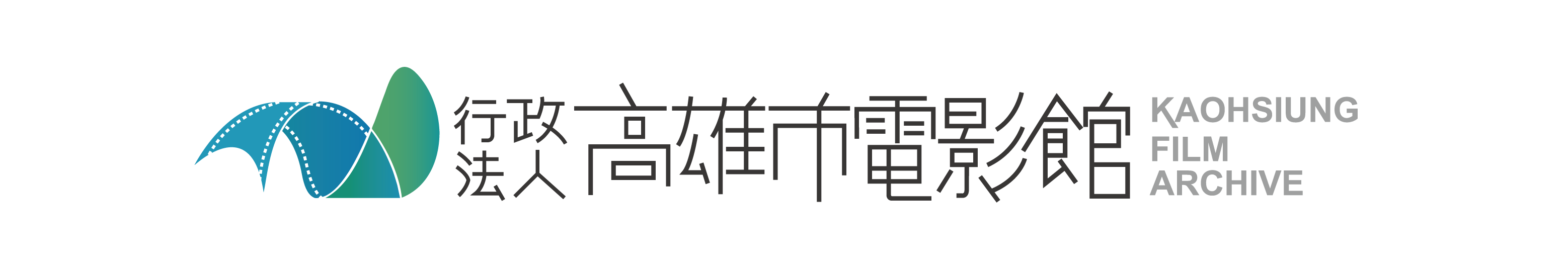 高雄市電影館 Logo (黑橫)